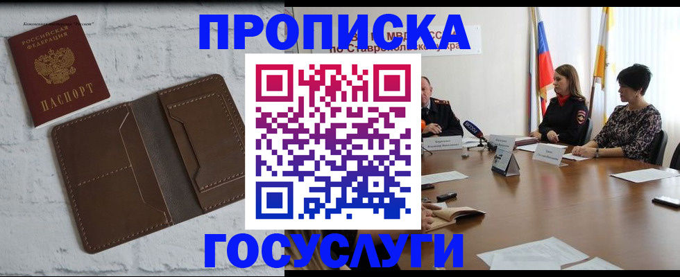 прописка законно в Красногорске