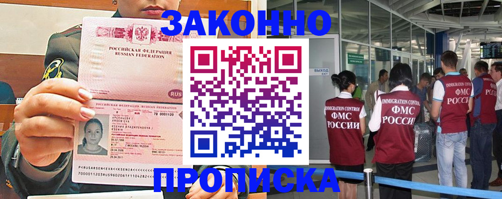 прописка для работы в Красногорске